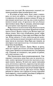 Слабости